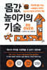 몸값 높이기의 기술