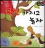 성장동화 2단계 우리 아이가 달라져요- 풍선 가지고 놀자