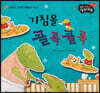성장동화 2단계 우리 아이가 달라져요- 기침을 콜록콜록