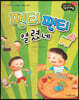 성장동화 3단계 우리 아이가 달라져요- 팬티 팬티 열렸네