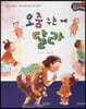 성장동화 3단계 우리 아이가 달라져요- 오줌 누는 게 달라