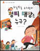 성장동화 3단계 우리 아이가 달라져요- 뒤죽박죽 유치원의 정리 대장은 누구
