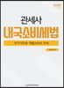 2020 관세사 내국소비세법