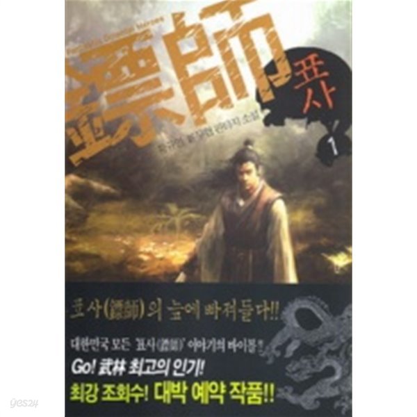 표사 1-8 (완결)