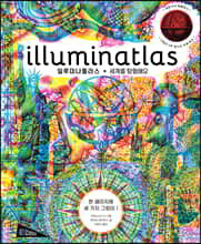 illuminatas 일루미나틀라스