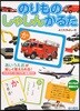 のりものしゃしんカルタ