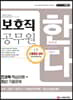 2020 보호직 공무원 한다