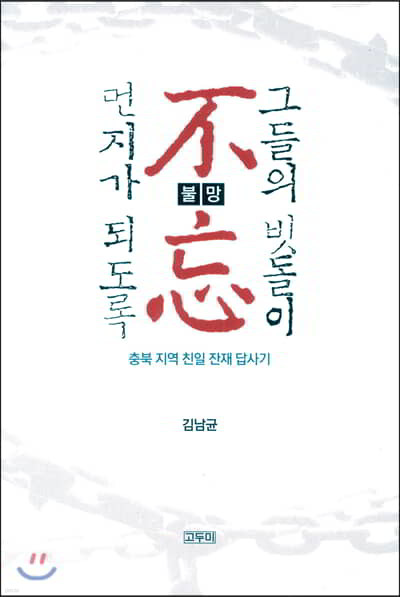 그들의 빗돌이 먼지가 되도록 불망