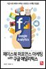 페이스북 퍼포먼스 마케팅 with 구글 애널리틱스