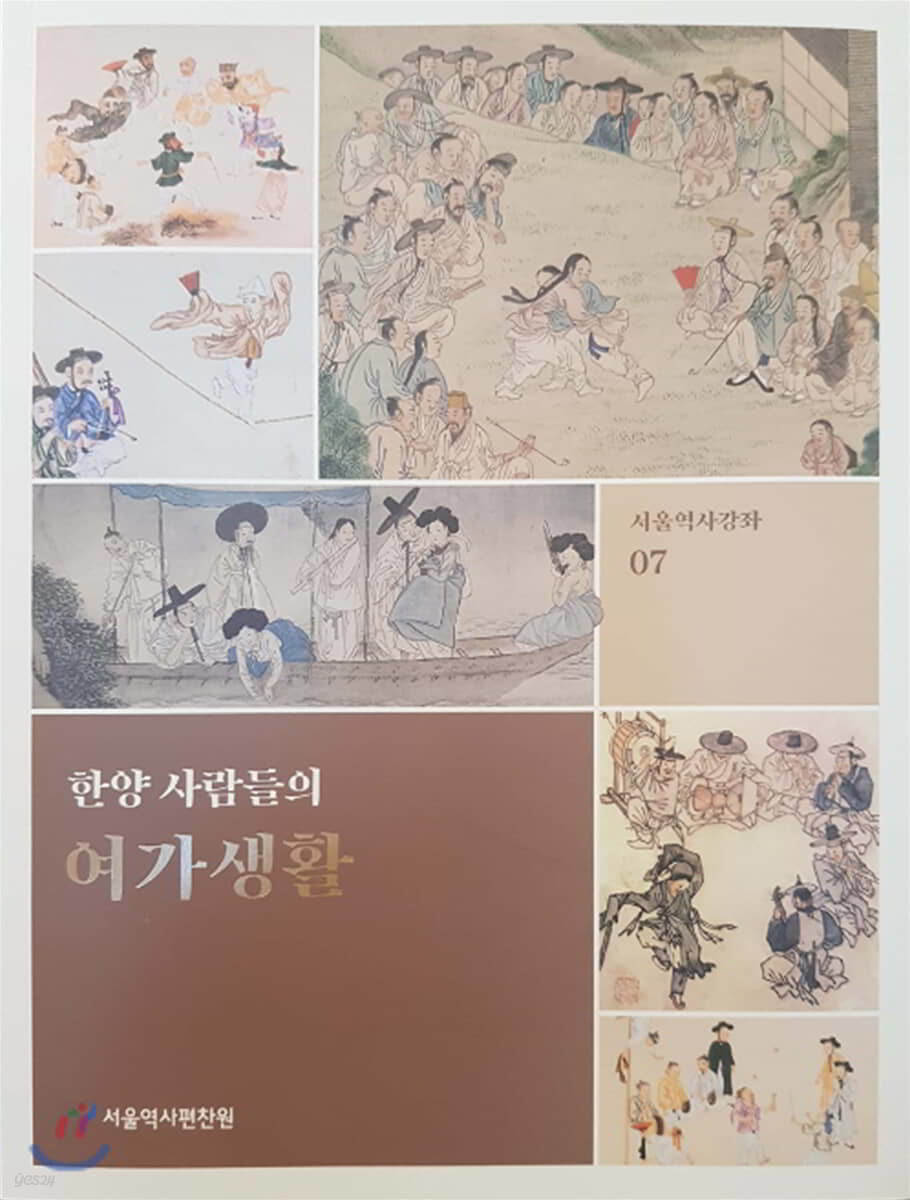 한양 사람들의 여가생활 