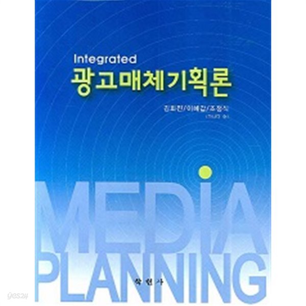 Integrated 광고매체기획론 