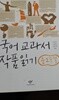 국어교과서 작품읽기 중2 수필