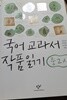 국어교과서 다시보기 중2시
