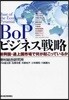 BoPビジネス戰略 新興國.途上國市場で何が起こっているか