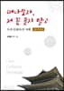 떠나보자, 저 끝 묻지 말고