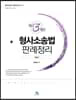 최근 3개년 형사소송법 판례정리