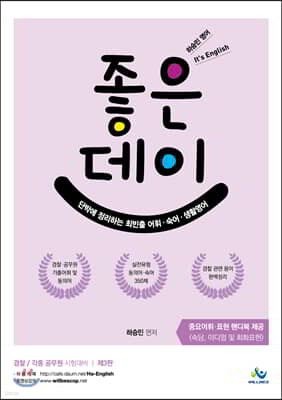 하승민영어 It’s English 좋은데이