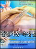 관절가동 측정법