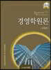 경영학원론