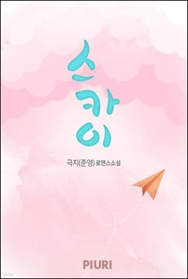 스카이