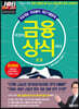 이것이 금융상식이다 2.0