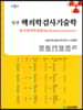 임상 핵의학검사기술학