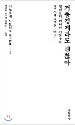 거품경제라도 괜찮아