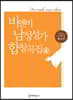 비앤비 남성성가 합창곡집 4