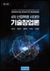 기술창업론