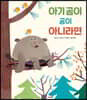 아기 곰이 곰이 아니라면
