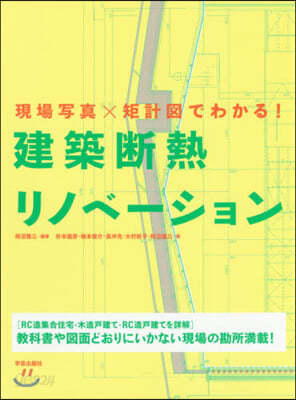 建築斷熱リノベ-ション