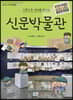 신문박물관