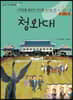 청와대
