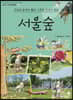 서울숲