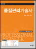 품질관리기술사