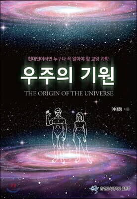 우주의 기원