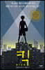 킥 KICK