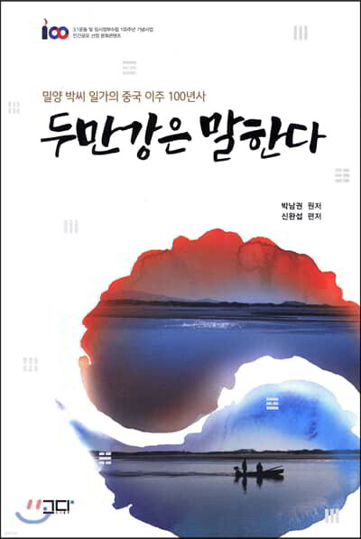 두만강은 말한다