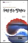 두만강은 말한다