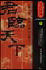 군림천하 35