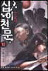 십이천문 10