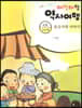 재잘재잘 역사여행 1-4 삼국시대 이야기