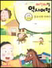 재잘재잘 역사여행 1-5 삼국시대 이야기