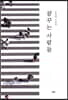 꿈꾸는 사람들