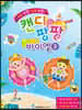 재미 팡팡! 실력 팡팡! 캔디팡팡 바이엘 2