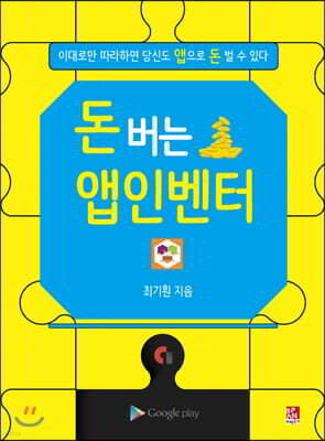 돈 버는 앱인벤터