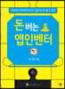 돈 버는 앱인벤터