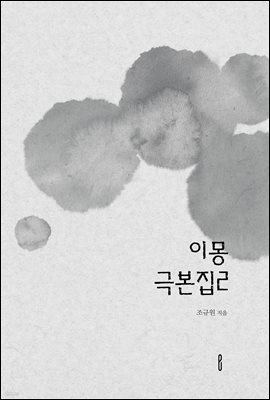 이몽 극본집2
