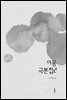 이몽 극본집2