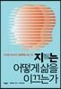 [대여] 지는 어떻게 삶을 이끄는가